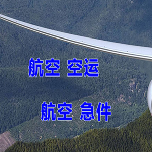 东极航空快递快递-选东方航空和上海航空